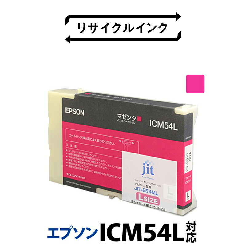 【ふるさと納税】 5-231 ジット　日本製リサイクル大判インク リサイクルインク　ICM54L用JIT-E54ML ふるさと納税 エプソン　ICM54L　リサイクルインク　マゼンタ おすすめ 山梨県 南アルプス市 送料無料 ALPBN011