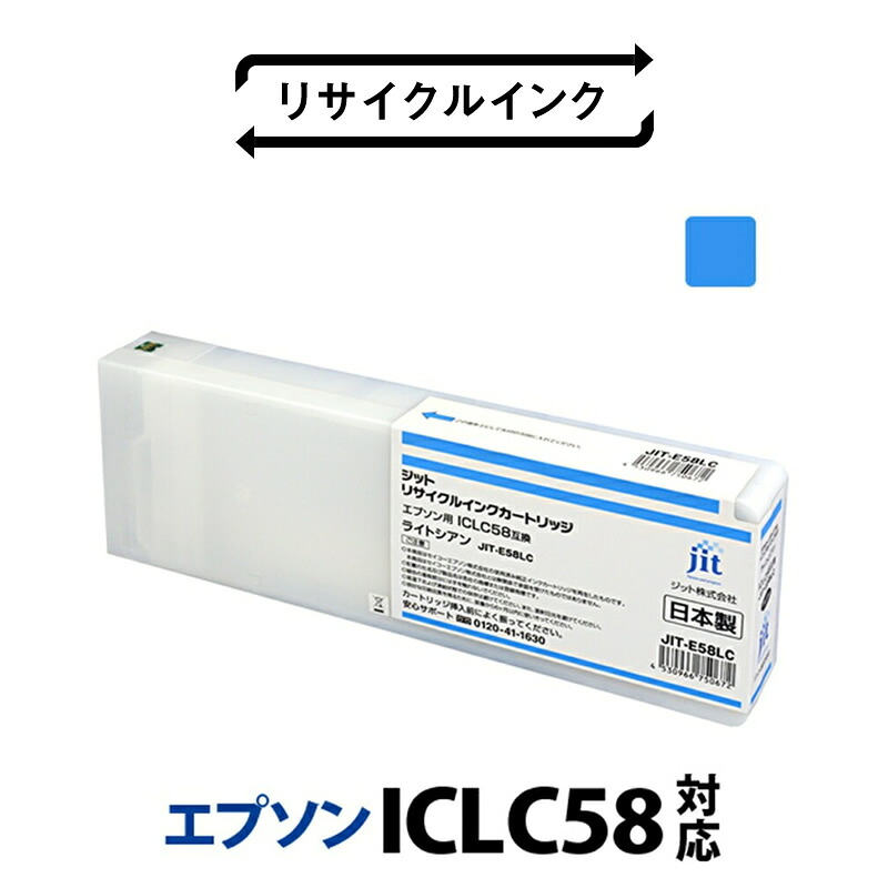 【ふるさと納税】 5-240 ジット 日本製再利用大判インキ 再利用インキ ICLC58用JIT-E58LC ふるさと納税 エプソン ICLC58 再利用インキ ともし火シアン シアン おすすめ 山梨県 南アルプス市 貨物輸送無料 ALPBN020