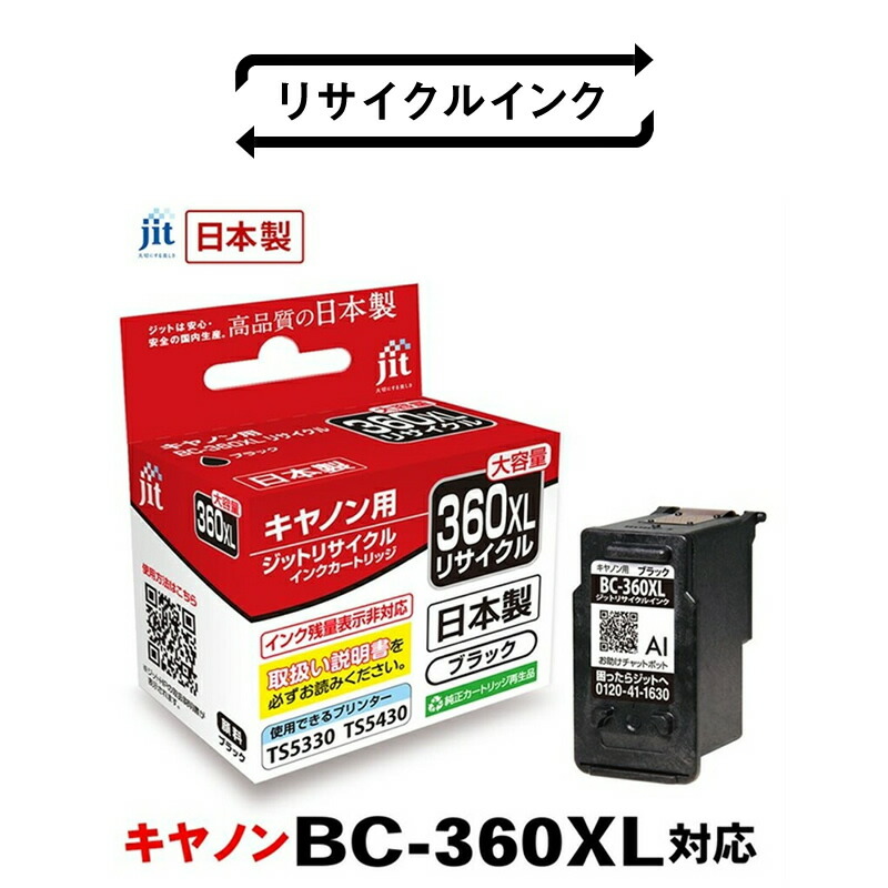 【ふるさと納税】 5-257 ジット 日本製リサイクルインクカートリッジ リサイクルインク BC-360XL用JIT-C360BXL ふるさと納税 キャノン BC-360XL リサイクルインク ブラック 大容量 おすすめ 山梨県 南アルプス市 送料無料 ALPBN037|山梨県南アルプス市