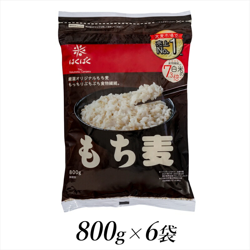 【ふるさと納税】 1.4-9-12はくばく　もち麦　800gx6個 ふるさと納税 はくばく もち麦 雑穀 麦ごはん 雑穀ごはん おすすめ 山梨県 南アルプス市 送料無料 ALPAN016