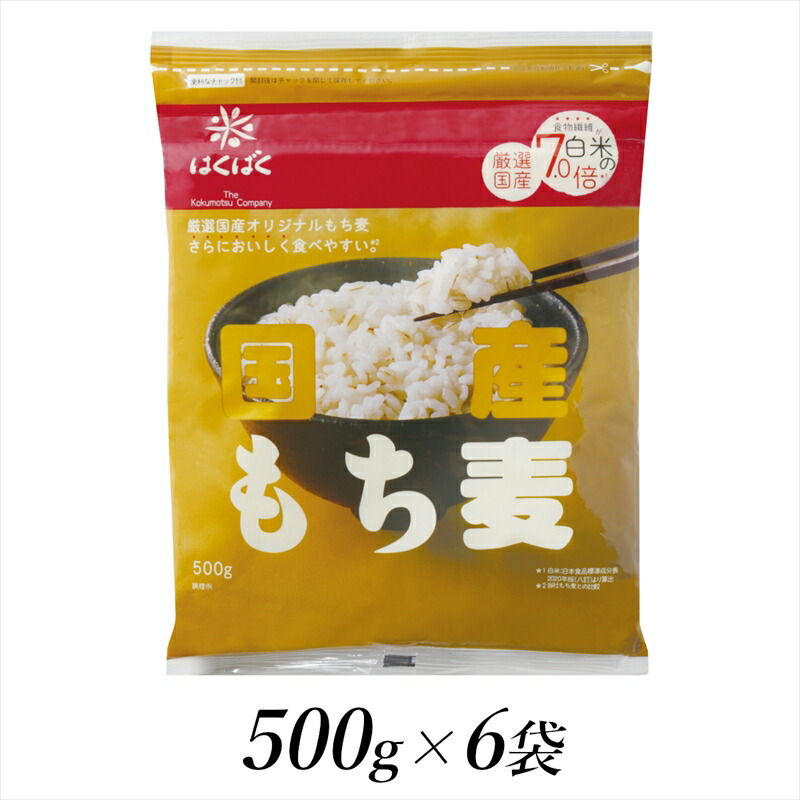 【ふるさと納税】 1.4-9-13はくばく　国産もち麦　500gx6個 ふるさと納税 はくばく もち麦 雑穀 麦ごはん 雑穀ごはん おすすめ 山梨県 南アルプス市 送料無料 ALPAN017