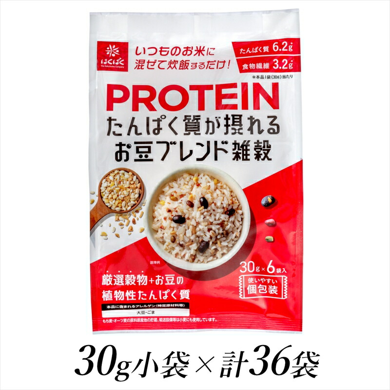 【ふるさと納税】 6-194 はくばく　プロテイン　たんぱく質が摂れる　お豆ブレンド雑穀　30ｇ×36袋 ふるさと納税 はくばく プロテイン 雑穀 タンパク質 筋トレ 豆 おすすめ 山梨県 南アルプス市 送料無料 ALPAN040