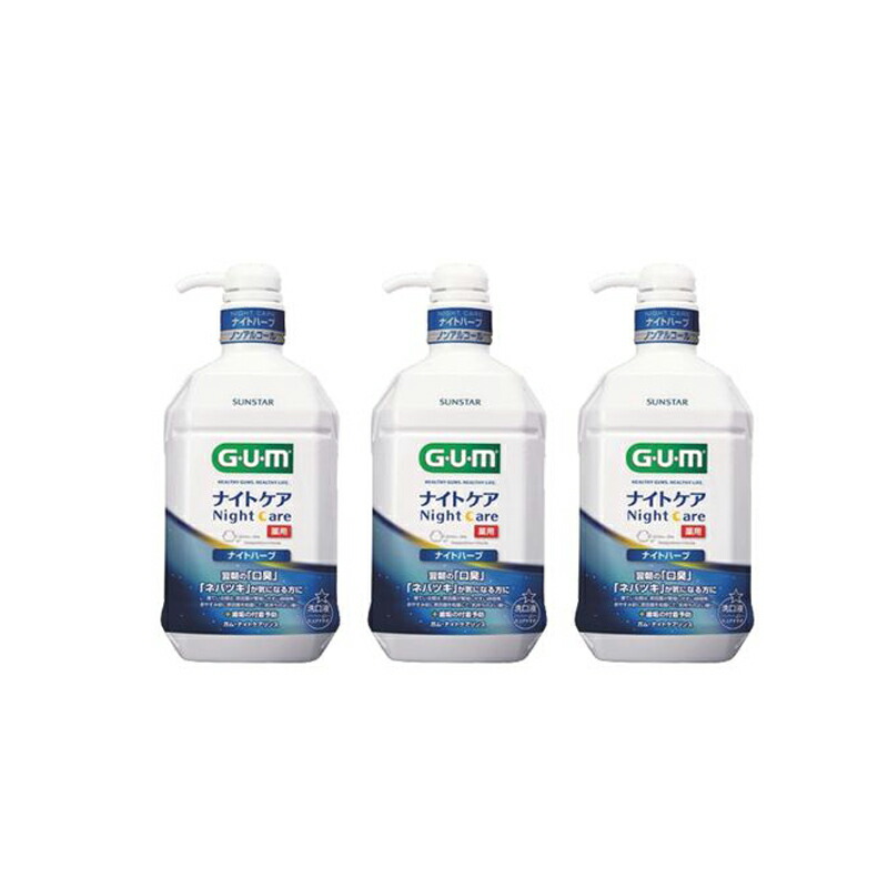 【ふるさと納税】 サンスターＧ．Ｕ．Ｍナイトケアリンス　ナイトハーブ900ml×3個 ふるさと納税 サンスター GUMナイトケアリンス マウスウォッシュ 歯周病予防 オーラルケア おすすめ 山梨県 南アルプス市 送料無料 ALPDI022