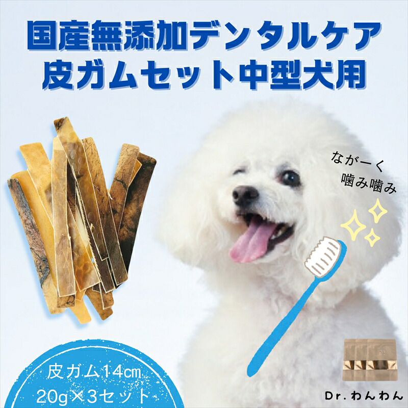 【ふるさと納税】 6-70 デンタルケアに生まれながら鹿の皮チュインガム仕掛ける中型犬用 ふるさと納税 国産 無足し加える 愛玩動物 お兄ちゃん チュインガム 犬用 おすすめ 山梨県 南アルプス市 貨物輸送無料 ALPDW002