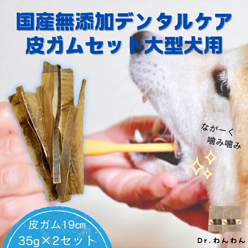 【ふるさと納税】 6-71 デンタルケアに生まれながら鹿の皮チュインガム仕掛ける大型犬用 ふるさと納税 国産 無つけ加える 愛玩動物 お兄ちゃん チュインガム 犬用 おすすめ 山梨県 南アルプス市 貨物輸送無料 ALPDW003