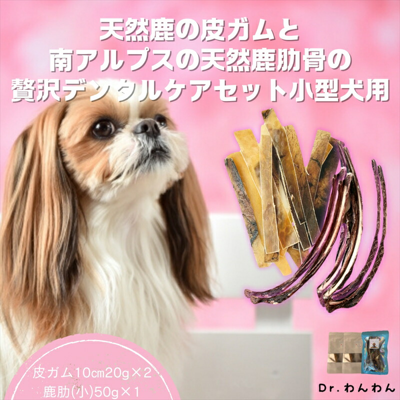 楽天市場】【ふるさと納税】 6-69 デンタルケアに天然鹿の皮ガムセット