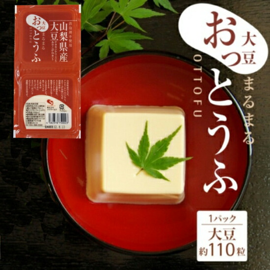 【ふるさと納税】 1-4-2 大豆まるまるおっとうふセット ふるさと納税 豆腐　大豆　加工品　セット おすすめ 山梨県 南アルプス市 送料無料 ALPBW001