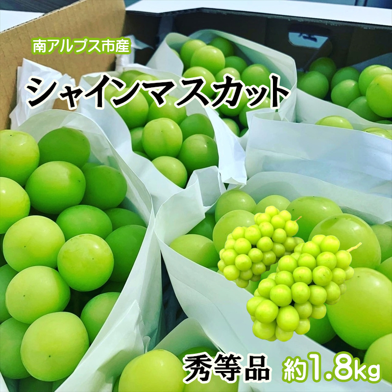 楽天市場】【ふるさと納税】先行予約 シャインマスカット 約1.2kg 2024年産 皮ごと食べられる 種なしぶどう 5-1＜出荷時期：2024年9月上旬～10月中旬ごろ＞【先行予約  産地直送 シャインマスカット シャイン マスカット フルーツ ぶどう 葡萄 ブドウ マスカット 山梨県 ...