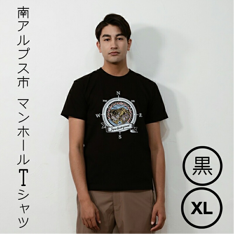 楽天市場】【ふるさと納税】 1.4-9-8 南アルプス市マンホールT