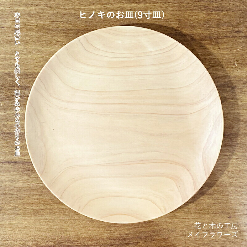楽天市場】【ふるさと納税】 6-42 花と木の工房 メイフラワーズ ヒノキ