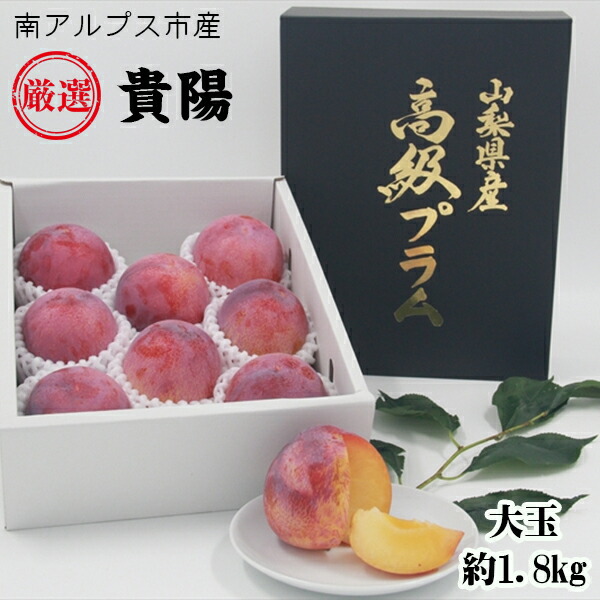 【ふるさと納税】 【25年発送先行予約】 南アルプス市産　『貴陽』　特選大玉約1.8kg（7～10玉） ふるさと納税  おすすめ 山梨県 南アルプス市 送料無料 ALPDD014