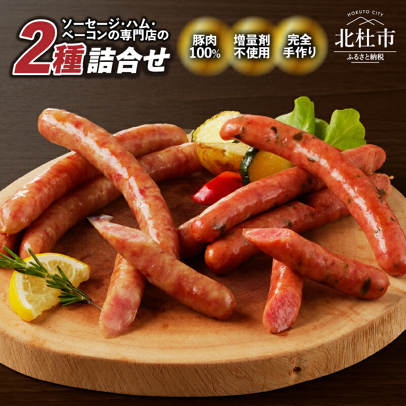 【ふるさと納税】 ソーセージ 2種 食べ比べ セット 大葉ソーセージ ゆずこしょうソーセージ 各5本 120g×1パック 豚肉100％ 手作り お手軽 おつまみ キャンプ バーベキュー ウインナー オールポーク 豚肉100％ 天 山梨県 北杜市 送料無料 6000円 6000 10000円以下