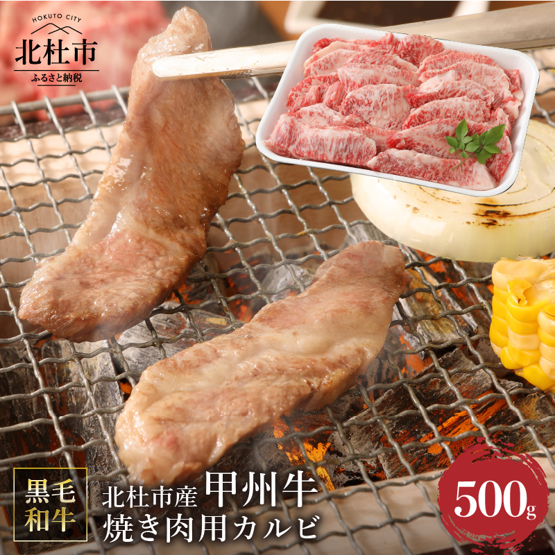 楽天市場】【ふるさと納税】 甲州牛 黒毛和牛 肉 焼肉 カルビ 山梨県