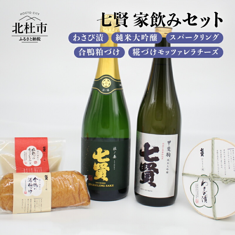 市場 ふるさと納税 日本酒 角瓶 ビール 全酒 お取り寄せ 七賢 山梨県北杜市 セット スズラン酒造 メルロー サントリー ウイスキー ワイン 山梨銘醸