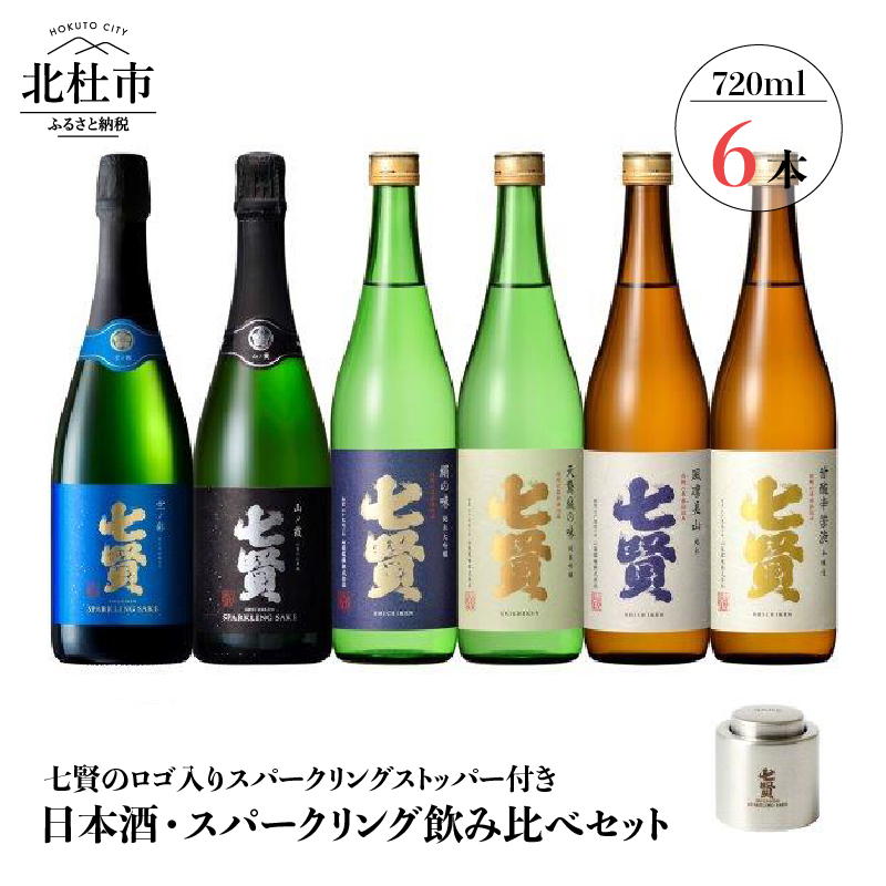 【楽天市場】【ふるさと納税】 酒 純米酒 山の酒 飲み比べ セット 4本 180ml お猪口 2個 クリスマス 正月 送料無料 : 山梨県北杜市