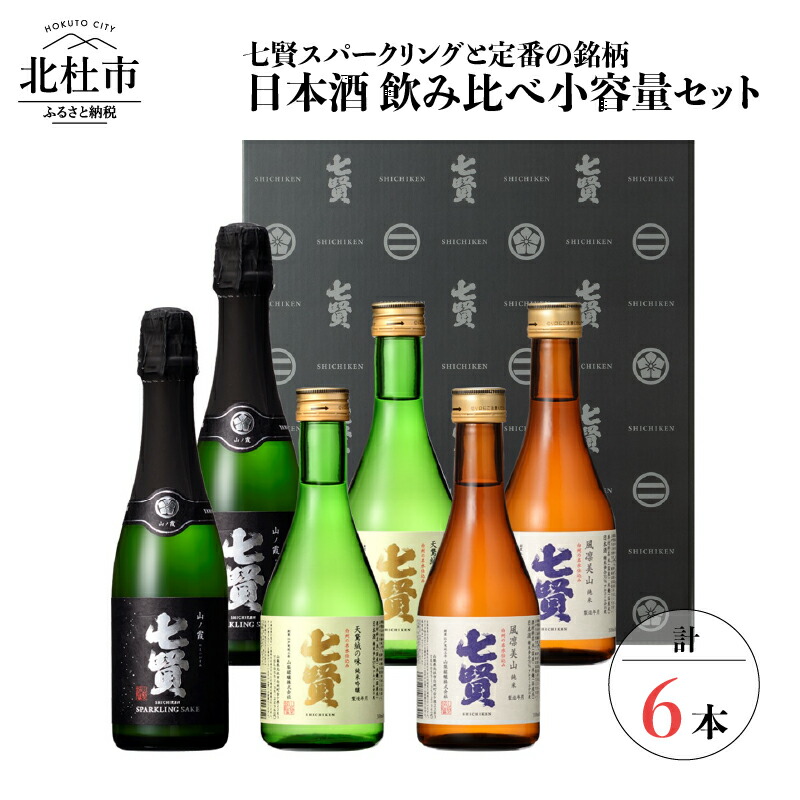 安心と信頼 吟醸グラス ふるさと納税 山梨県北杜市 飲み比べ720ml×5