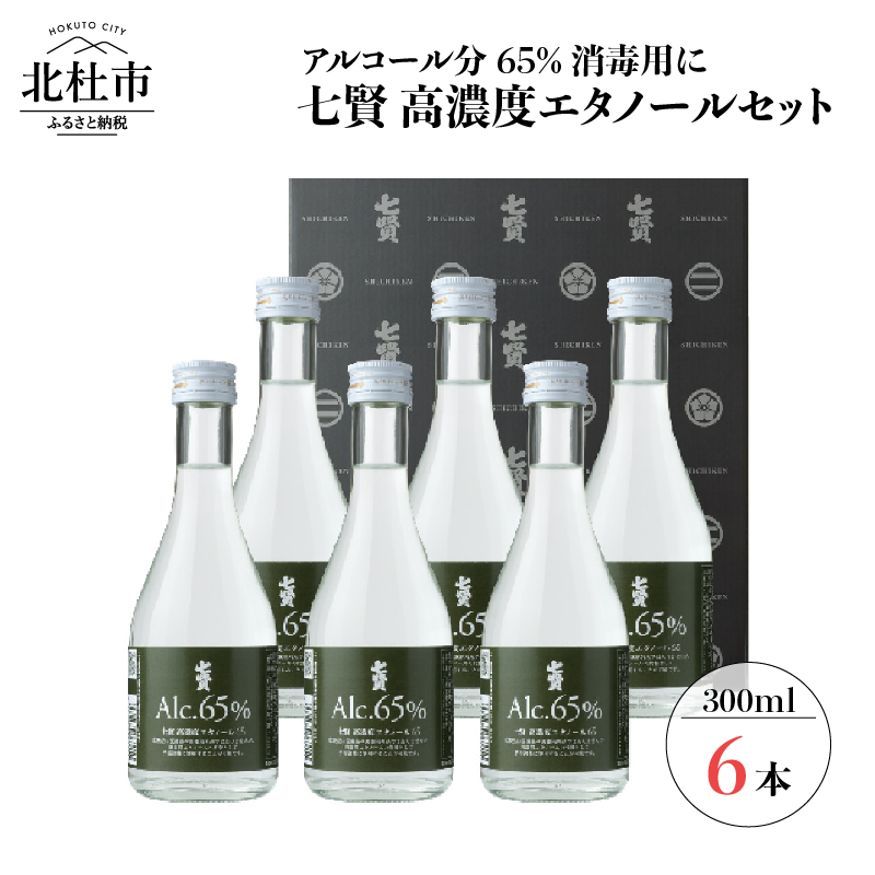 50 Off 楽天市場 ふるさと納税 消毒 エタノール 七賢 消毒用高濃度エタノール6本 送料無料 山梨県北杜市 上質で快適 Flymates Team Com