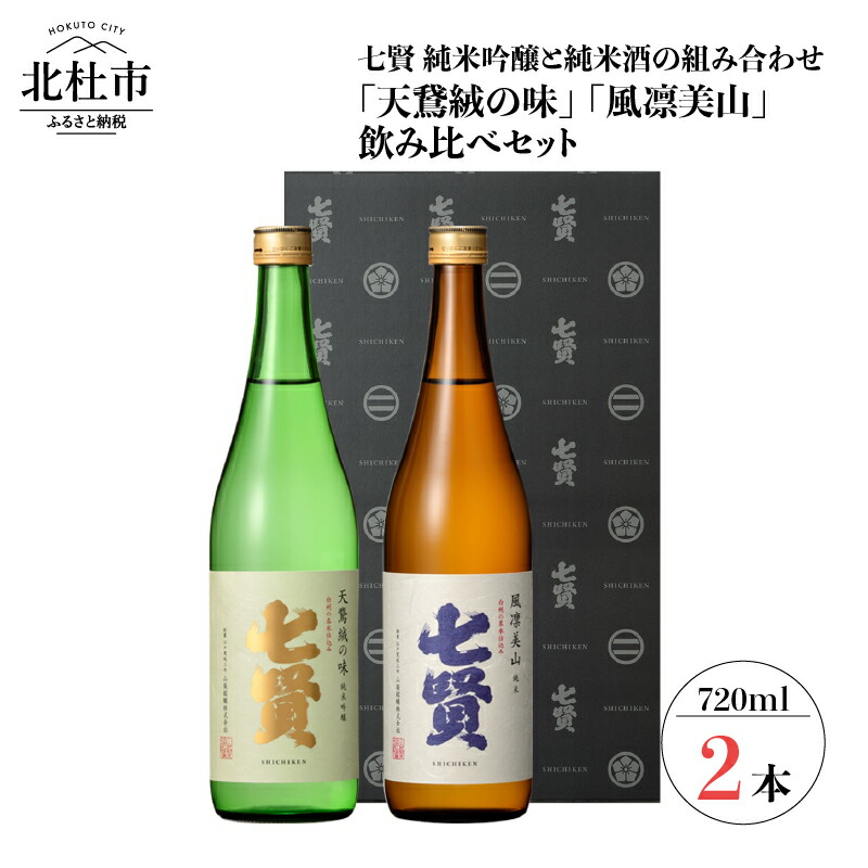 楽天市場】【ふるさと納税】 酒 純米酒 山の酒 飲み比べ セット 4本 180ml お猪口 2個 クリスマス 正月 送料無料 : 山梨県北杜市