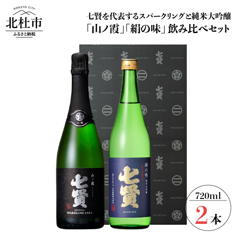 【楽天市場】【ふるさと納税】 酒 地酒 純米酒 日本酒 飲み比べ セット 3本セット 北杜の酒蔵 名水 日本名水百選 新日本名水百選  八ヶ岳・南アルプス山麓水系 七賢 男山 谷櫻 純米 ギフト 贈り物 家飲み 贈答 クリスマス 正月 送料無料 : 山梨県北杜市