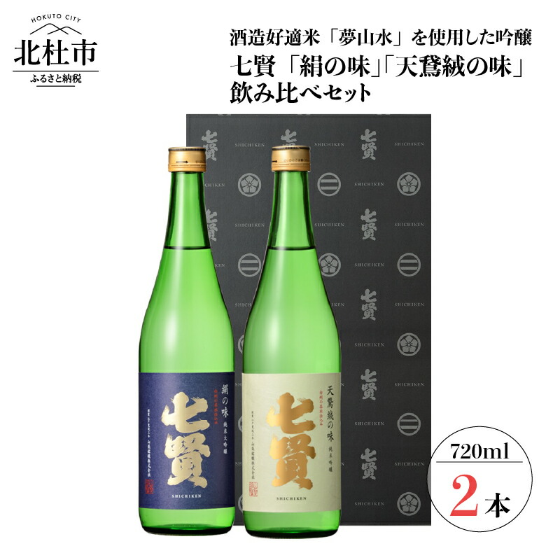 楽天市場】【ふるさと納税】 酒 地酒 純米酒 日本酒 飲み比べ セット 3本セット 北杜の酒蔵 名水 日本名水百選 新日本名水百選  八ヶ岳・南アルプス山麓水系 七賢 男山 谷櫻 純米 ギフト 贈り物 家飲み 贈答 クリスマス 正月 送料無料 : 山梨県北杜市