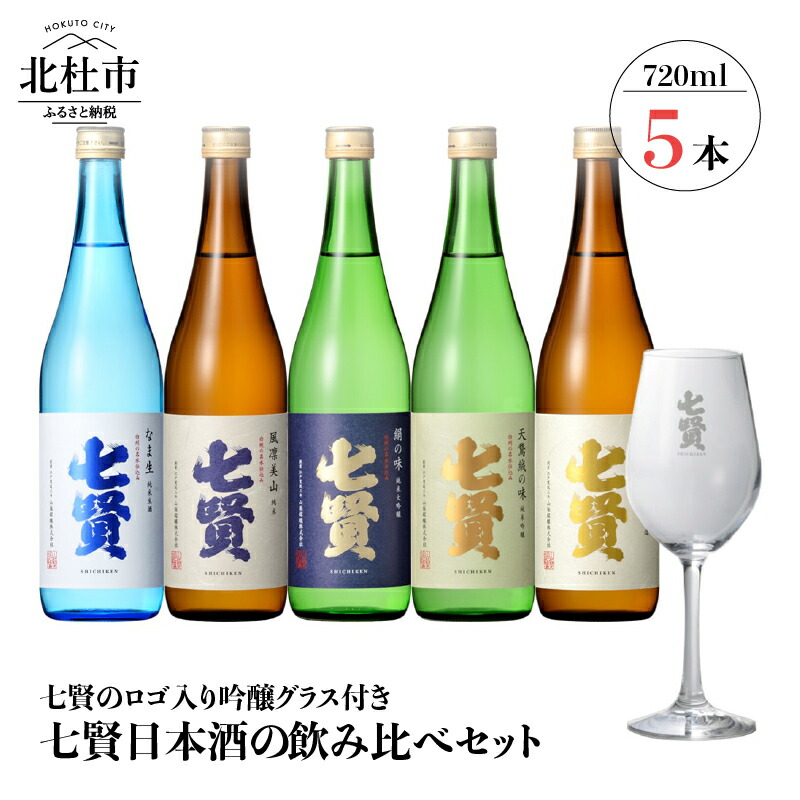 楽天市場】【ふるさと納税】酒 七賢 日本酒 飲み比べ 720ml×2本 セット 純米吟醸 天鵞絨の味 純米酒 風凛美山【TS-101】 純米 ギフト  贈り物 家飲み 贈答 送料無料 : 山梨県北杜市