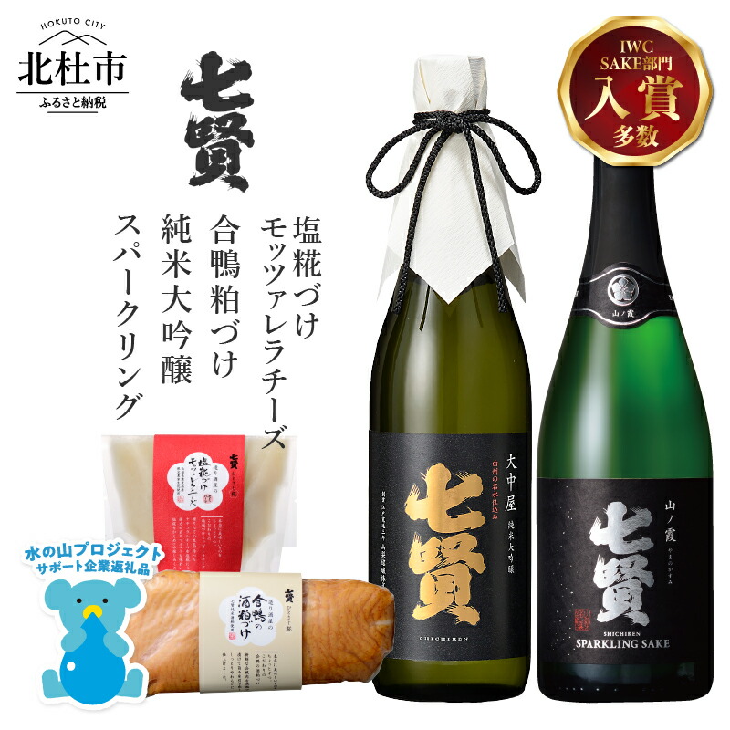 楽天市場】【ふるさと納税】 【七賢】 家飲みセット 日本酒