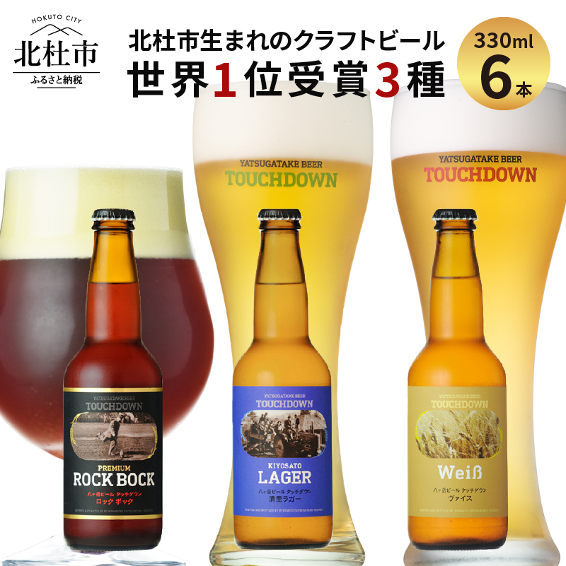 楽天市場】【ふるさと納税】 地ビール クラフトビール 330ml×6本 飲み