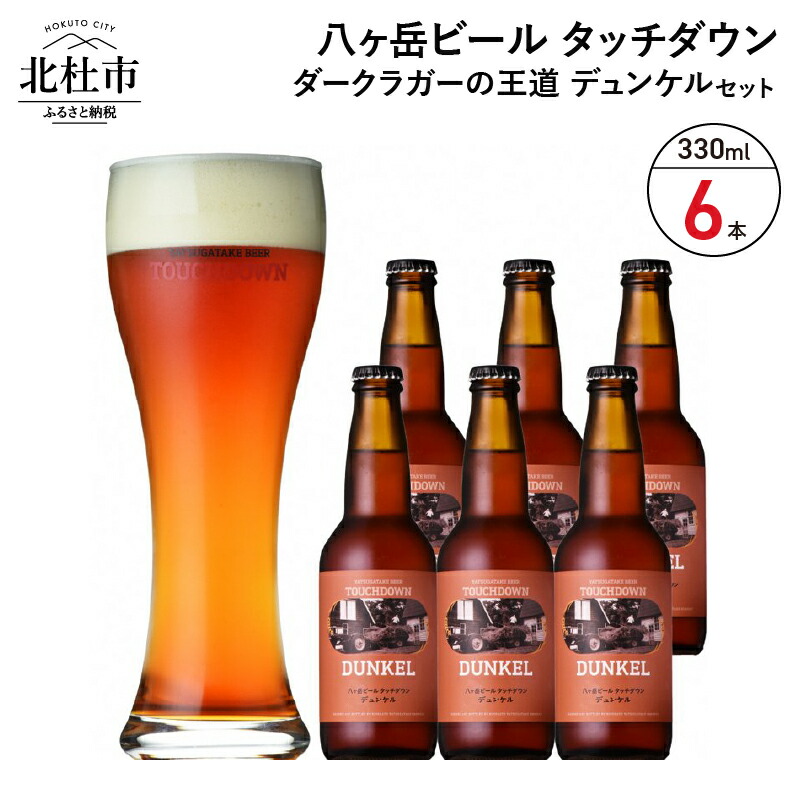 楽天市場】【ふるさと納税】 地ビール クラフトビール 330ml×6本 飲み