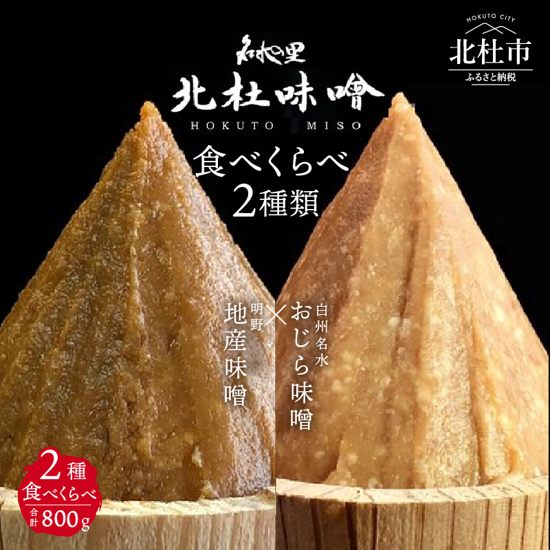 楽天市場】【ふるさと納税】 味噌 小淵沢味噌 味噌 米糀味噌 甲州調合