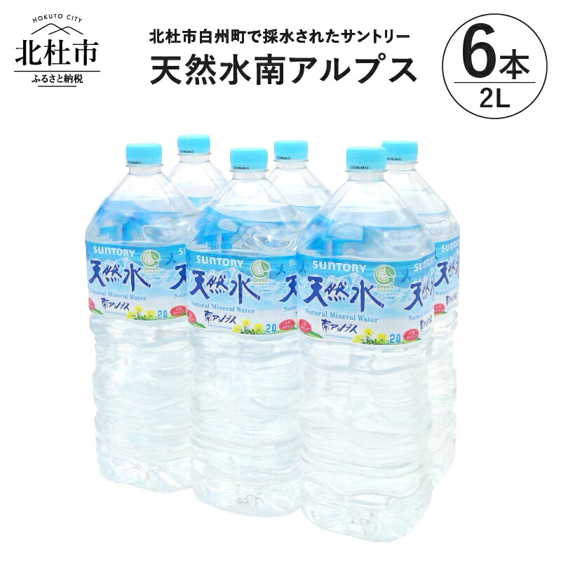 天然水 定期便 奥飛騨原水２L×６本 計12回 K0037 108000円 お楽しみ 月１回お届け