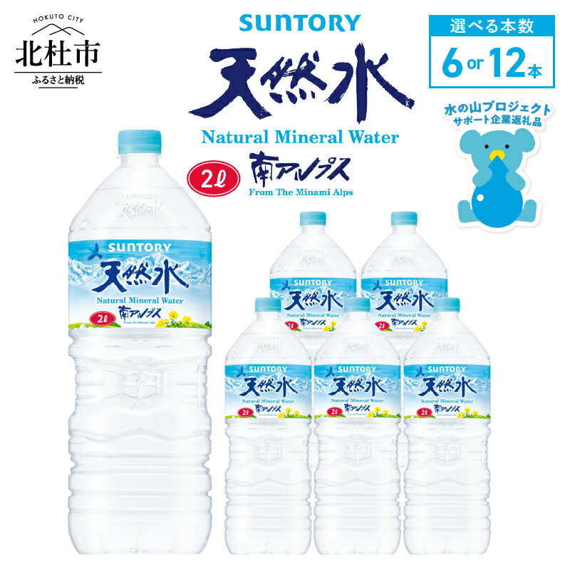 天然水 楽天市場】【ふるさと納税】 【定期便】 天然水 水 2L 3ヶ月～12ヶ月