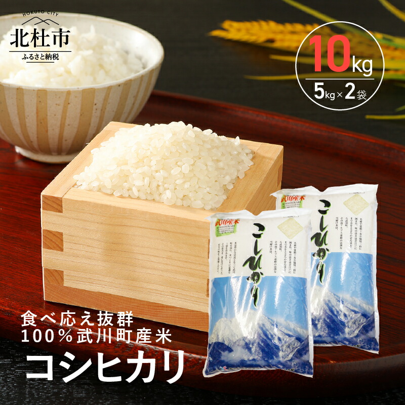 楽天ランキング1位 ふるさと納税 山梨最大の米処 北杜市武川町産 コシヒカリ5kg 2袋 送料無料 お歳暮 Prestomaalaus Fi 楽天ランキング1位 ふるさと納税 山梨最大の米処 北杜市武川町産 コシヒカリ5kg 2袋 送料無料 お歳暮 Prestomaalaus Fi