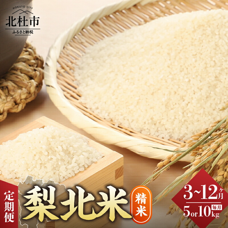 梨北米 10kg 令和7年産『梨北米』武川コシヒカリ10kg | 日本一に輝いたお米「梨