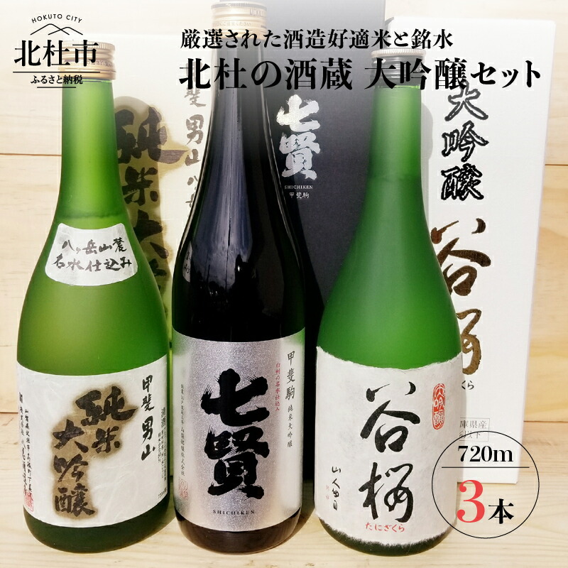 楽天市場】【ふるさと納税】 酒 純米酒 山の酒 飲み比べ セット 4本 180ml お猪口 2個 クリスマス 正月 送料無料 : 山梨県北杜市