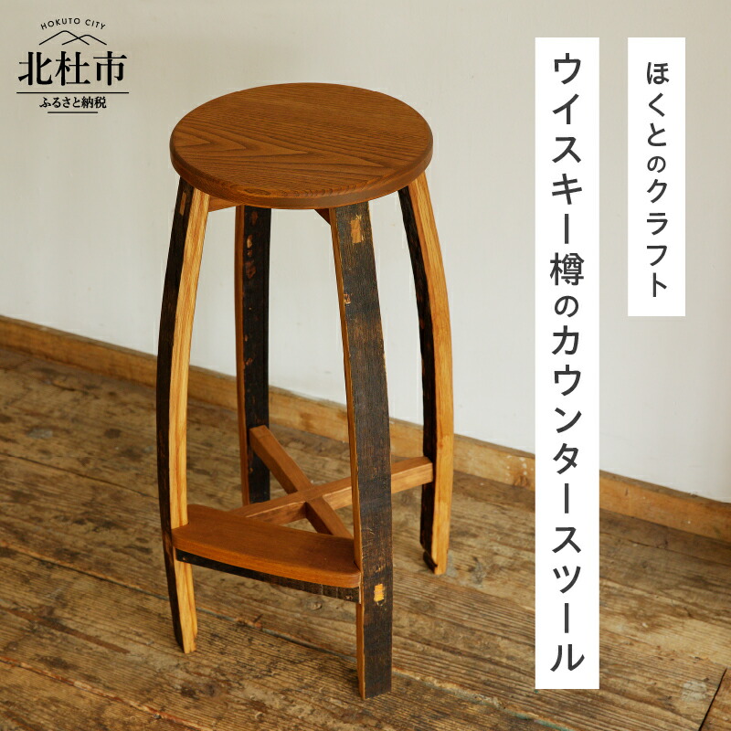 樽 樽型 チェア スツール 椅子 No.1 樽 樽型 チェア スツール 椅子 No.1 樽 樽型 チェア スツール 椅子 No.1