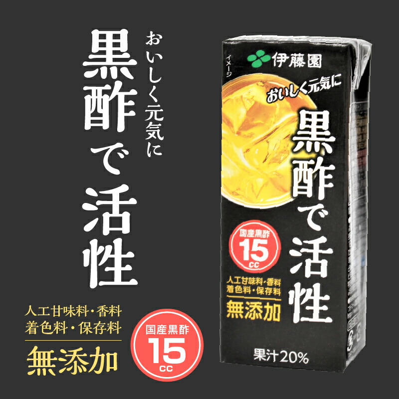 70％OFF】 定期便 黒酢 お楽しみ 伊藤園 黒酢で活性 米黒酢 大麦黒酢 紙パック 1ケース24本×12カ月 200ml ケース ドリンク 配達  送料無料 fucoa.cl