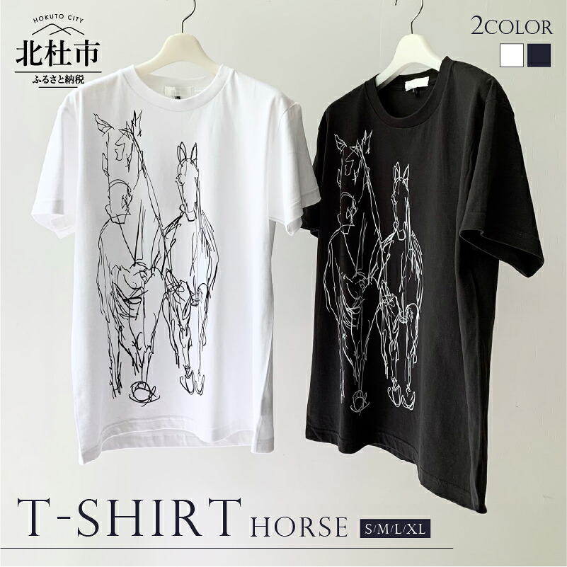 【ふるさと納税】 Tシャツ コットン 100% S~XL 選べるカラー ホワイト スモークブラック 白 黒 ユニセックス オリジナル プリント デザイン 馬 デッサン HORSE T-SHIRT 送料無料|山梨県北杜市