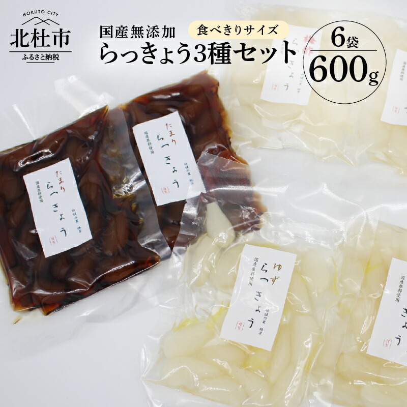 楽天市場】【ふるさと納税】 らっきょう 国産無添加 色白美人らっきょう 1kg 500g×2袋 北杜市 送料無料 : 山梨県北杜市