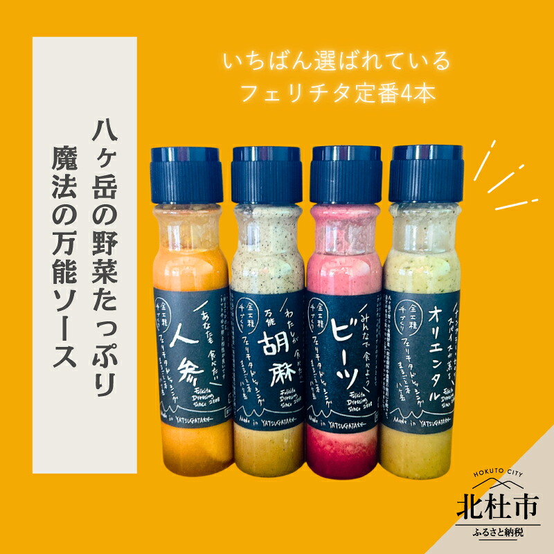 楽天市場】【ふるさと納税】 ドレッシング 調味料 4本 セット
