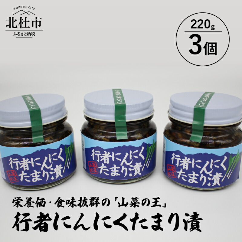 ふるさと納税 にんにく 行者にんにく たまり漬 2g 個 山梨県 子杜マート産み 貨物輸送無料 Livecake In