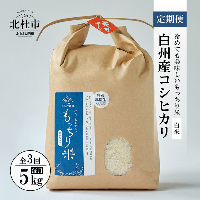 在庫あり 即納】 定期便 3回 新米 コシヒカリ 令和4年度 米 天日干し