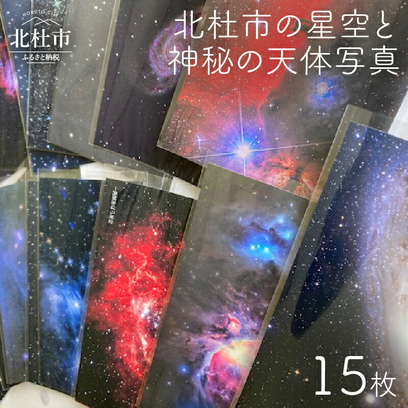 ポストカード ブロマイド 写真 しおり 5点セット 天体 星空 宇宙 自然 ポストカード ブロマイド 写真 しおり 5点セット 天体 星空 宇宙 自然