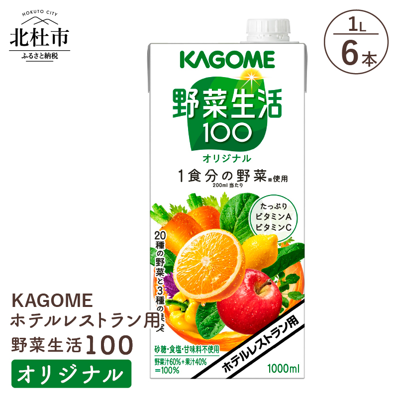 30%OFF SALE セール ◎北海道◎完熟ミニトマト100%ジュース1000ml×６本