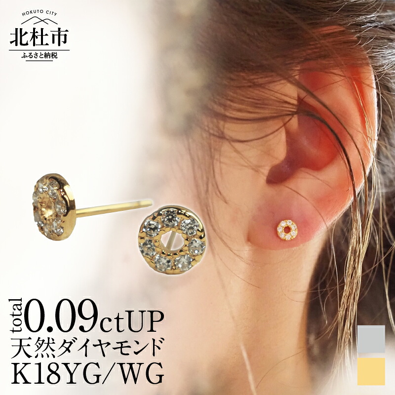 【ふるさと納税】 ピアス ダイヤ アクセサリー レディース ジュエリー K18 選べる地金 YG WG イエローゴールド ホワイトゴールド ダイヤモンド HALO 天然 鑑別書付 保証書付 ジュエリーケース付 プレゼント 送料無料｜山梨県北杜市 117,000円