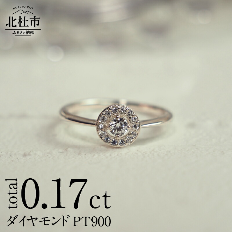 【ふるさと納税】リング 指輪 アクセサリーダイヤモンド Starlight カラット 鑑別書付 保証書付 ジュエリーケース付 送料無料｜山梨県北杜市