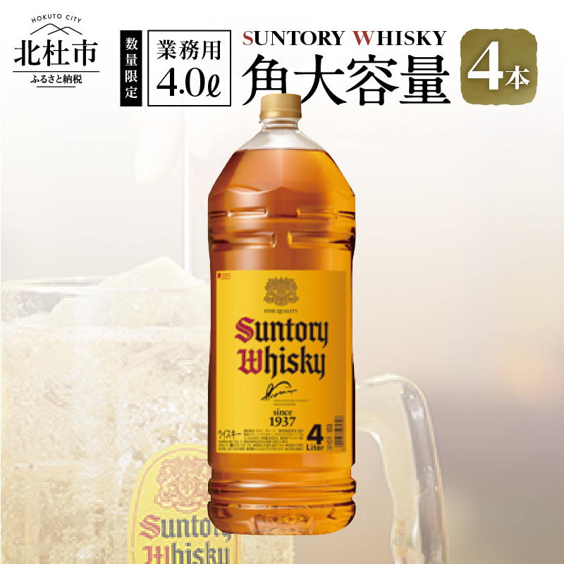 角 ウイスキー2.7L 4本セット - 通販 - yapistudyo.com