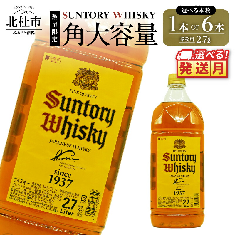 サントリー角ウイスキー 2.7L2本 サントリー ウイスキー 角瓶 2.7リットル×1本 | お酒 酒 原酒