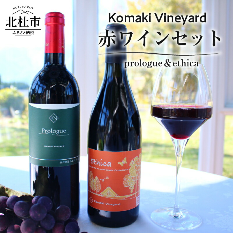 品質のいい ワイン セット 赤ワイン 2本 750ml Komaki Vineyard メルロー種 有機栽培 自然な味わい 八ヶ岳 送料無料  fucoa.cl