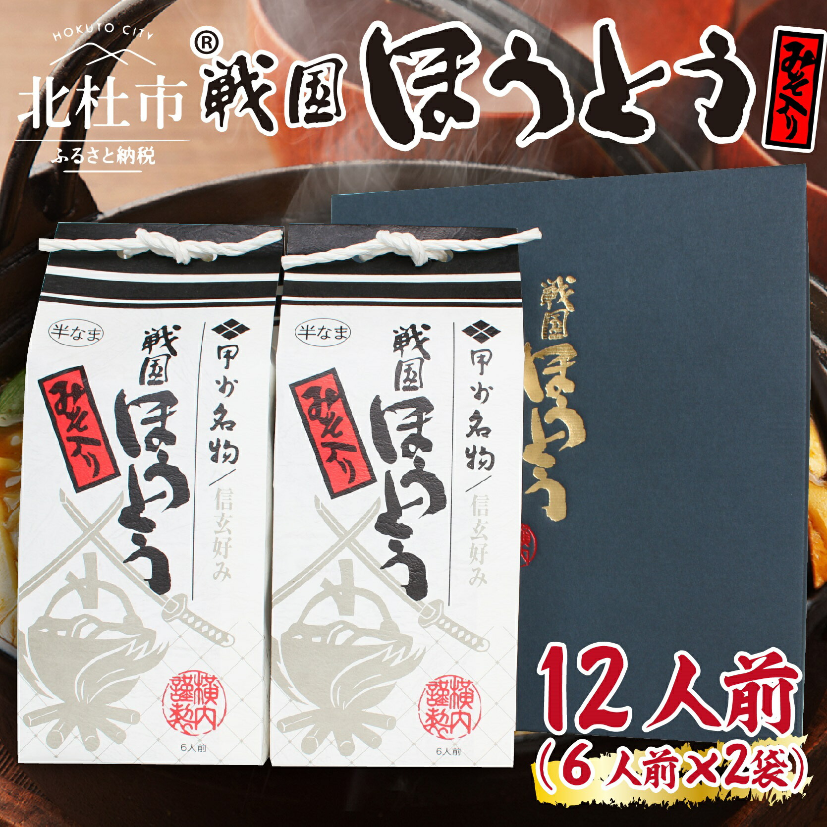 楽天市場】【ふるさと納税】 ほうとう セット かぼちゃ 辛みそ 2人前×2