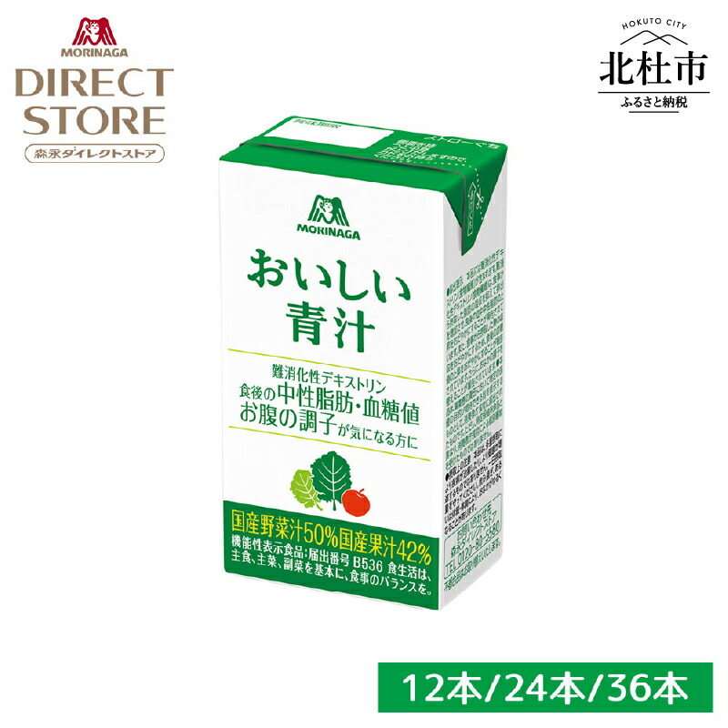 森永製菓 - 【さちん】森永　おいしい青汁　48本(24本×2箱) 森永製菓 青汁 国産 野菜 24本 おいしい青汁 125ml×24本 機能性